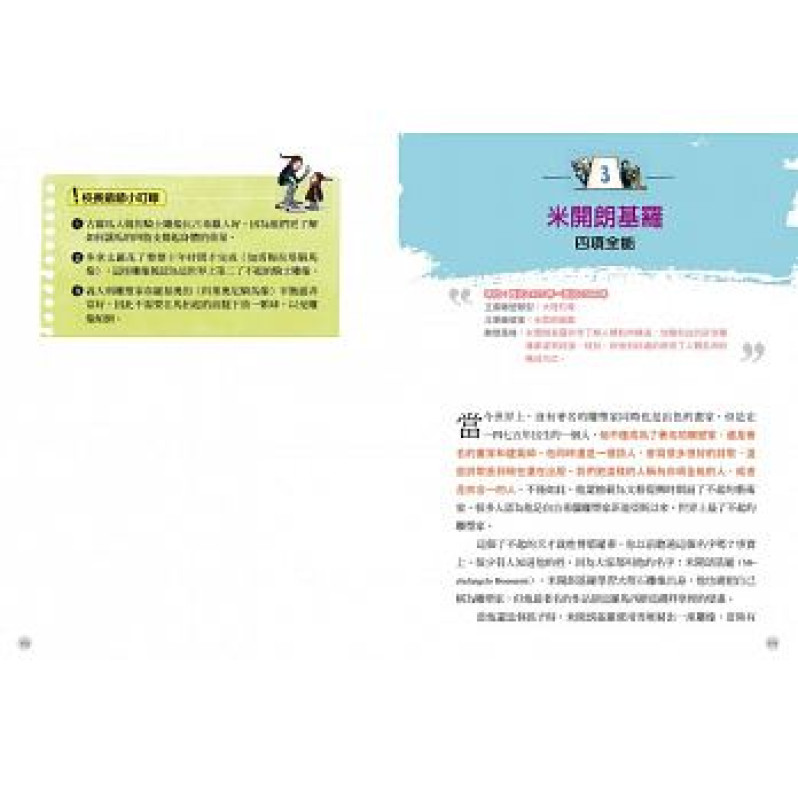 給中小學生的藝術史【雕塑篇】：美國最會說故事的校長爺爺，為你導覽世界各大博物館，輕鬆看懂偉大藝術品【美國中小學生指定讀物】（全彩插畫版）